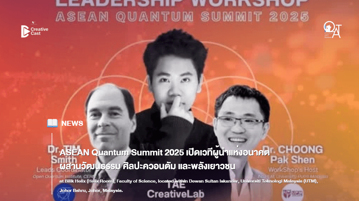 Exploring Future Leadership Through Culture, Quantum Art, and Youth Imagination at ASEAN Quantum Summit 2025